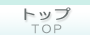 �g�b�v