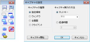 キャプチャの種類