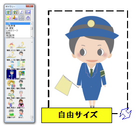 自由に切り取り