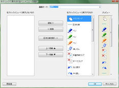 右クリックメニュー設計ツール