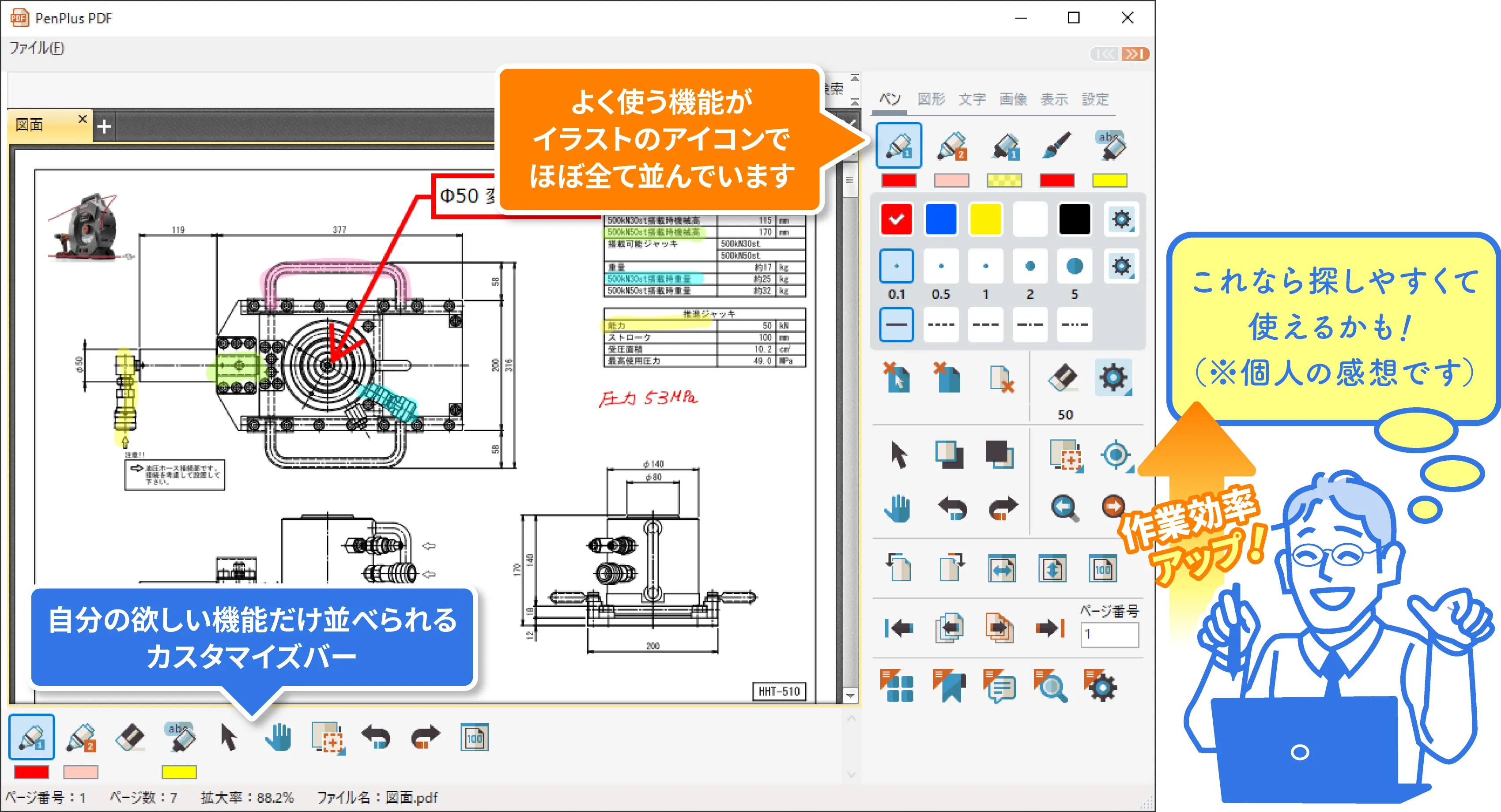 PenPlusforBusinessをつかってかんたんにPDF検図を行っている様子