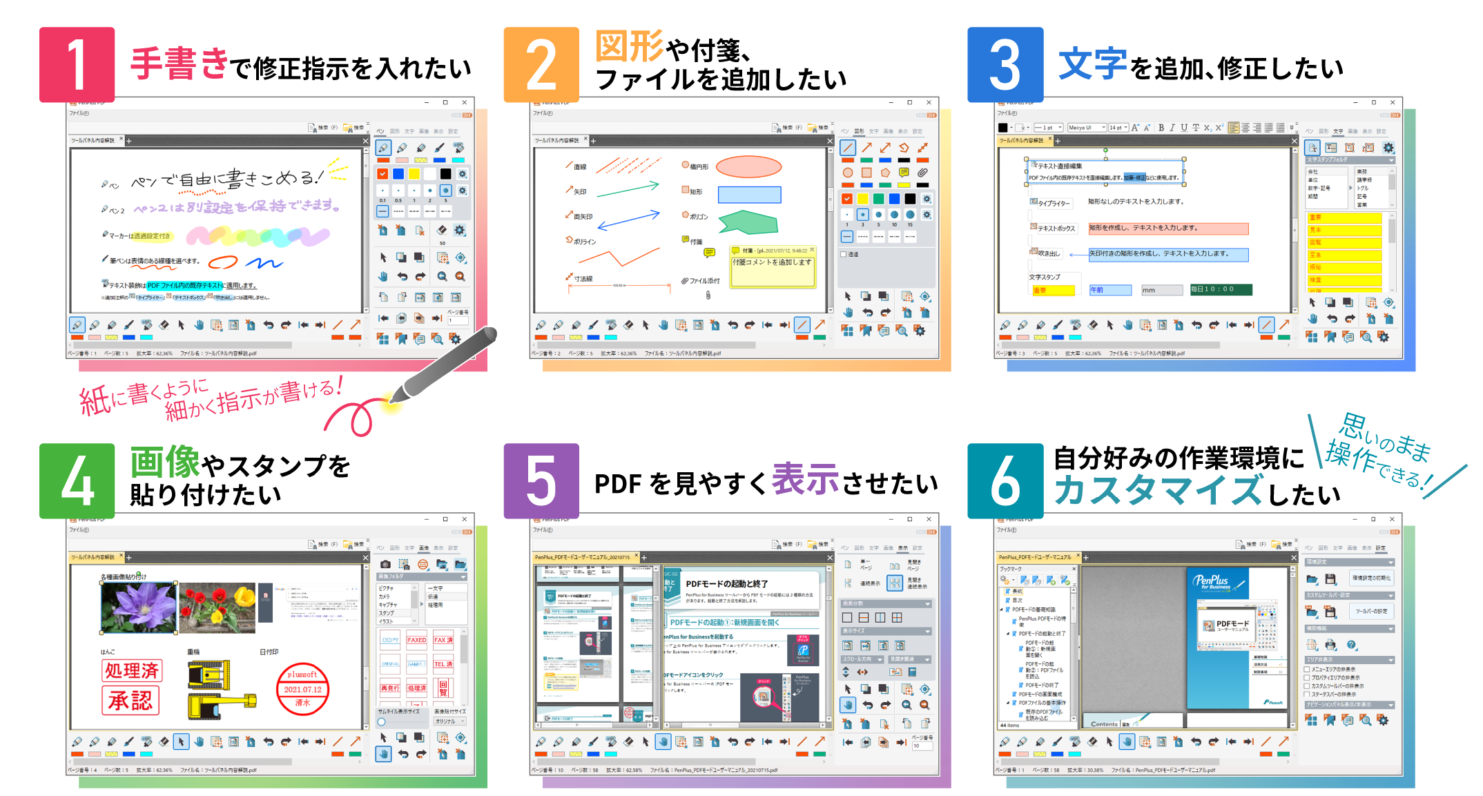 Penplus For Business 株式会社プラスソフト