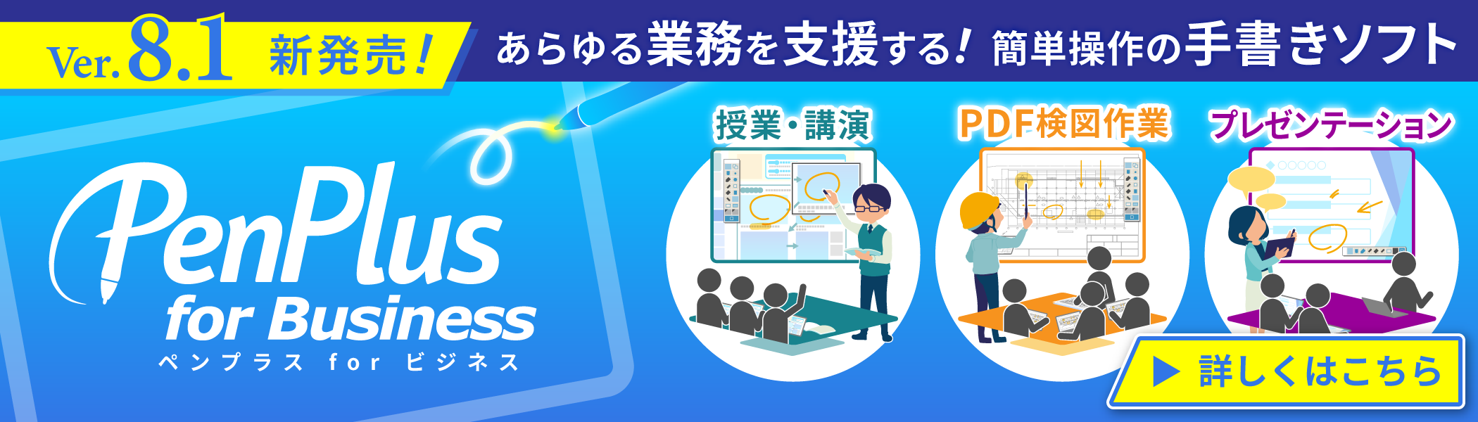 PenPlusの新しくなったPDFモード！詳しくはこちら