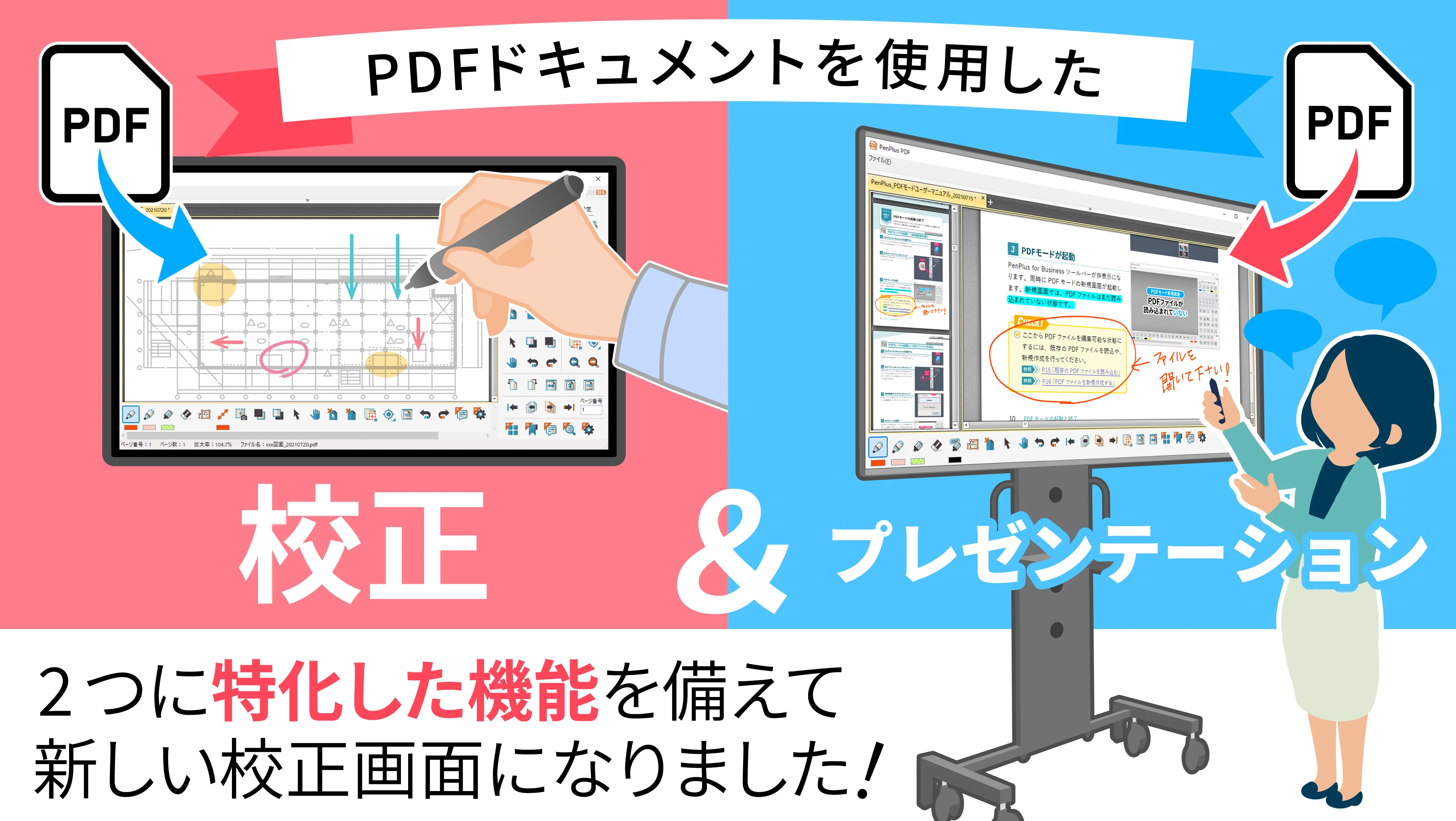 PenPlus for Business｜株式会社プラスソフト