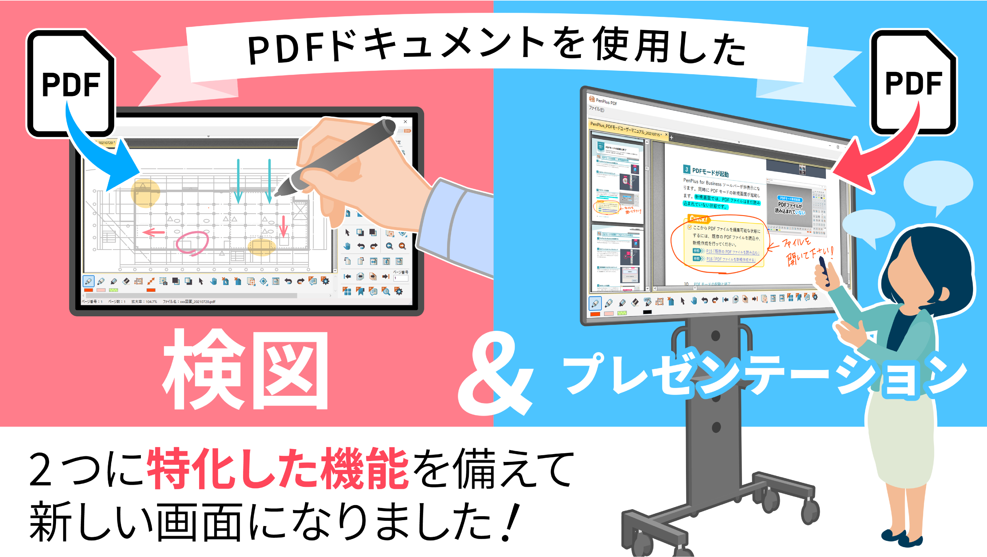 PenPlus for Business｜株式会社プラスソフト