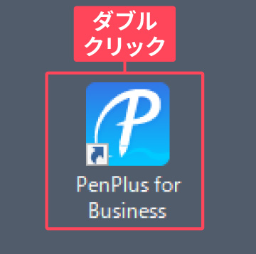 penplusアイコンをダブルクリック