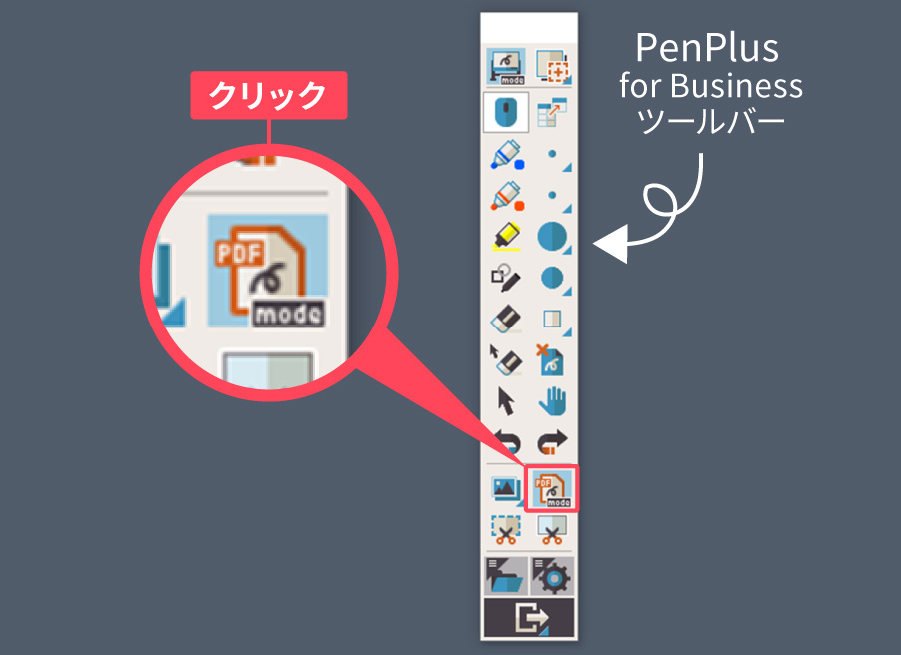 pdfモードアイコンをクリック