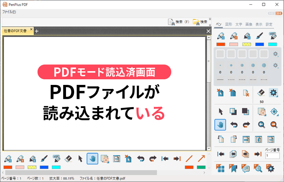 PDFモードの新規画面が起動します