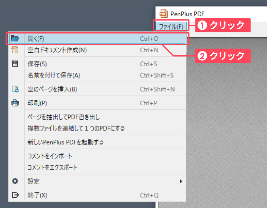 表示されたメニューから[開く]をクリック