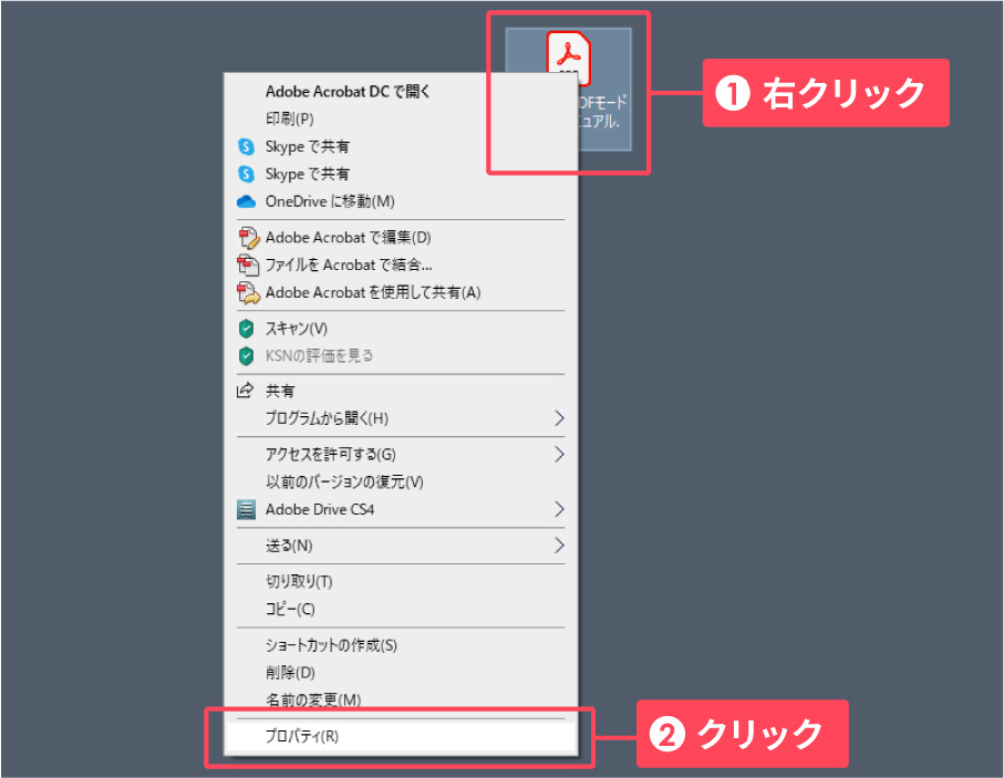 表示されたメニューから[プロパティ]をクリック