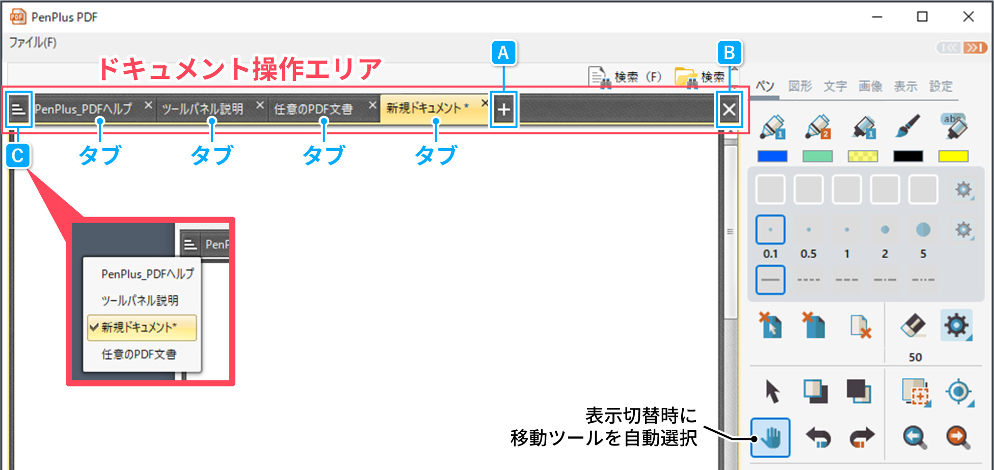 ドキュメント操作エリアで表示切替をします