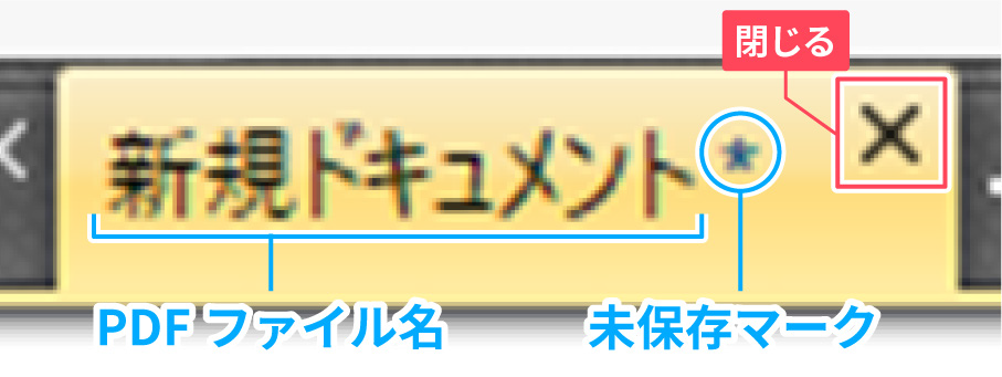 PDFモードの新規画面が起動します