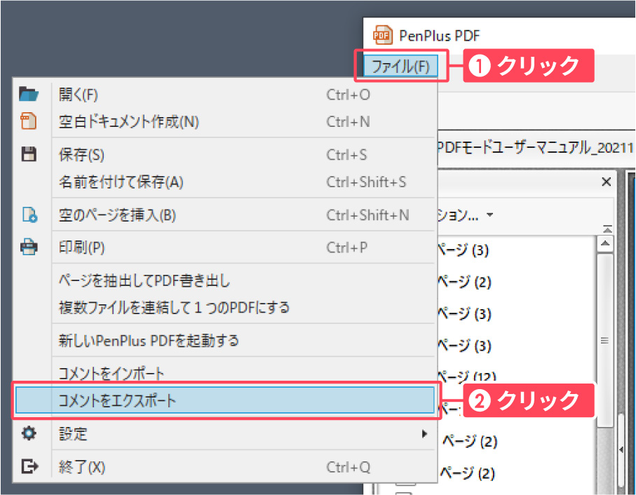 [コメントをエクスポート]をクリック
