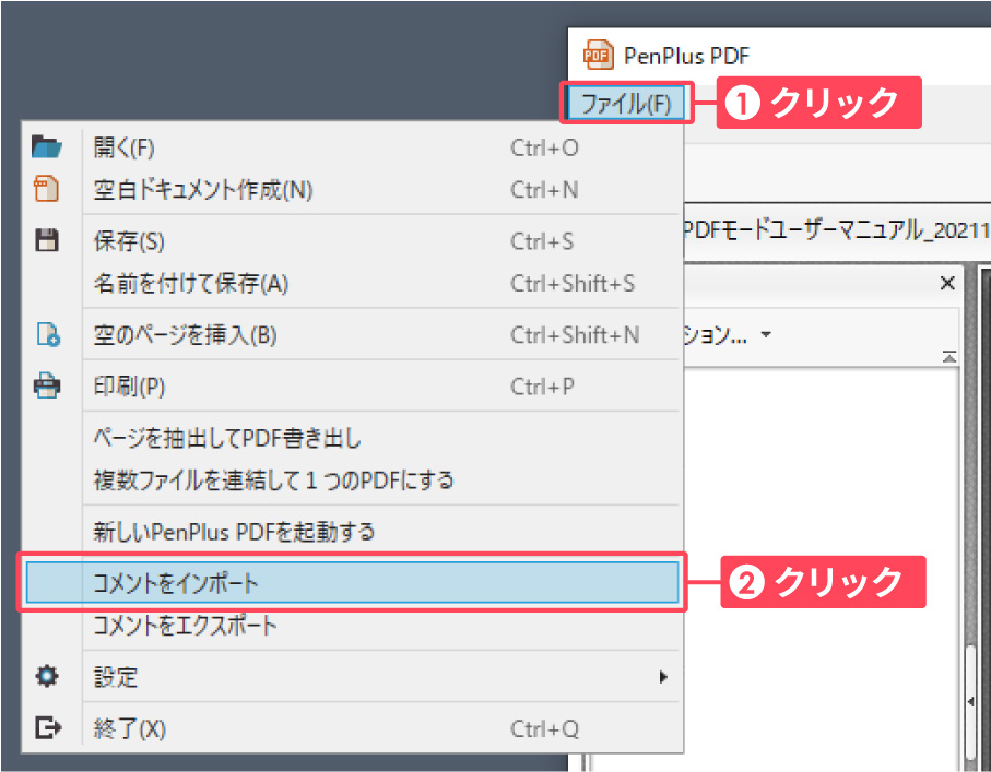 [コメントをインポート]をクリック