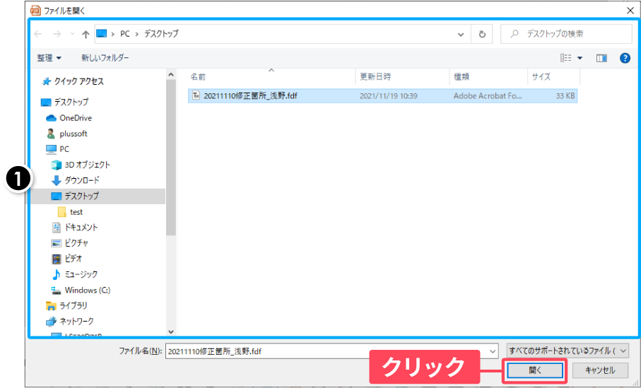 任意の注釈データファイル(.fdf)を選択