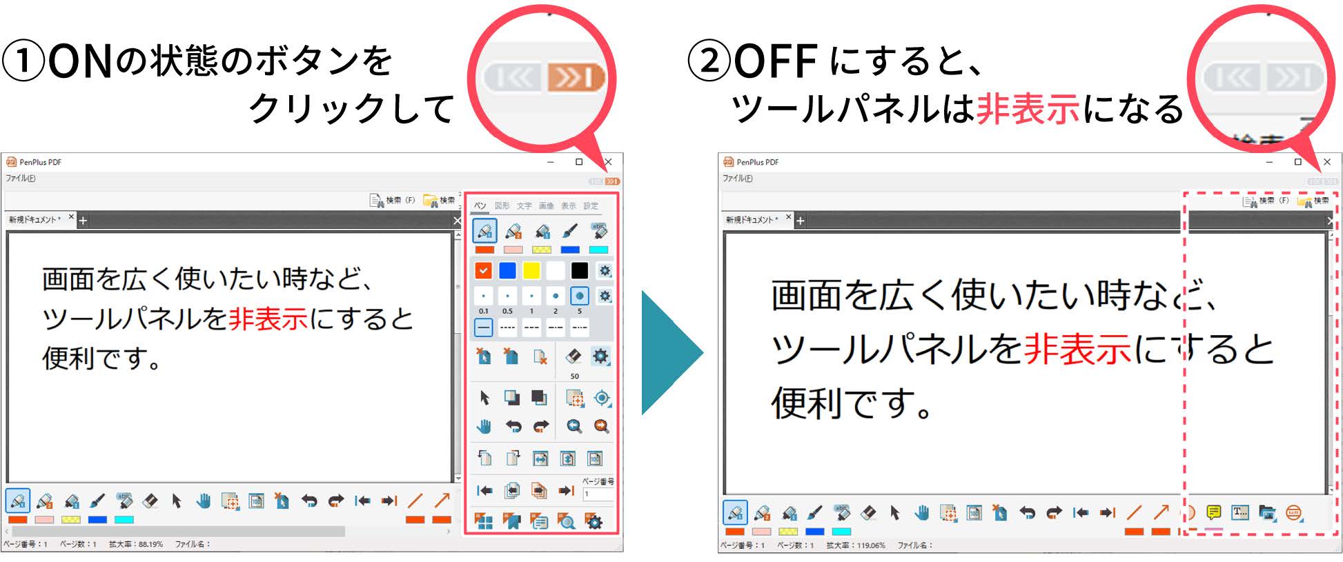 パネルの表示／非表示を切り替え