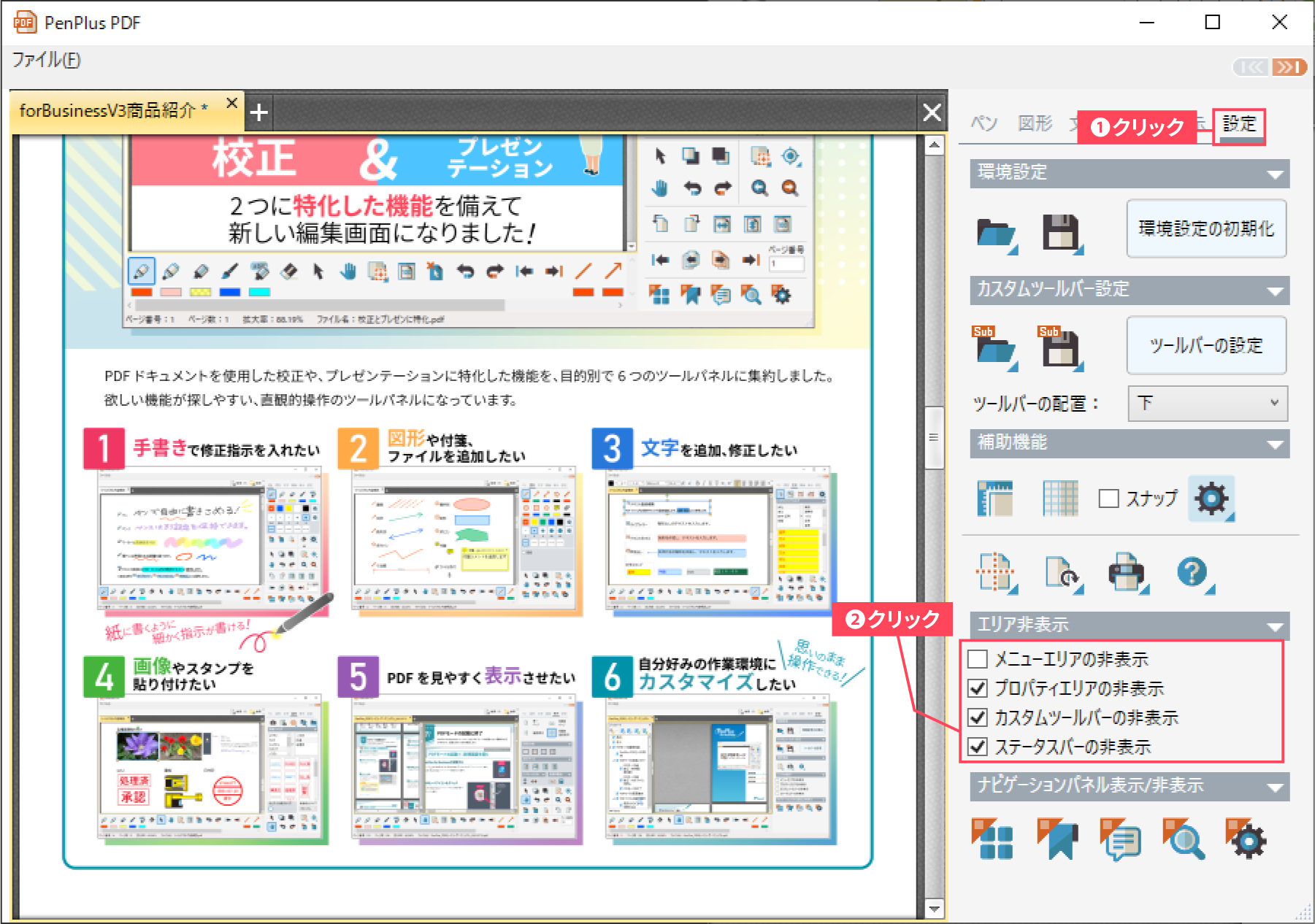 パネルの表示／非表示を切り替え