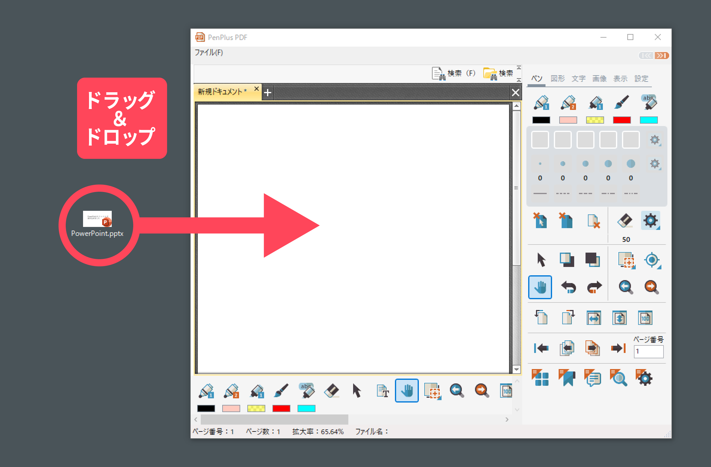PowerPointファイルをドラッグ＆ドロップ