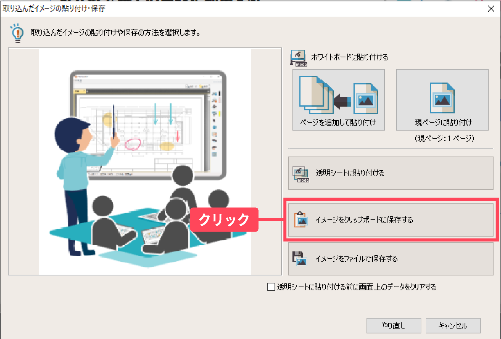 イメージをクリップボードに保存する