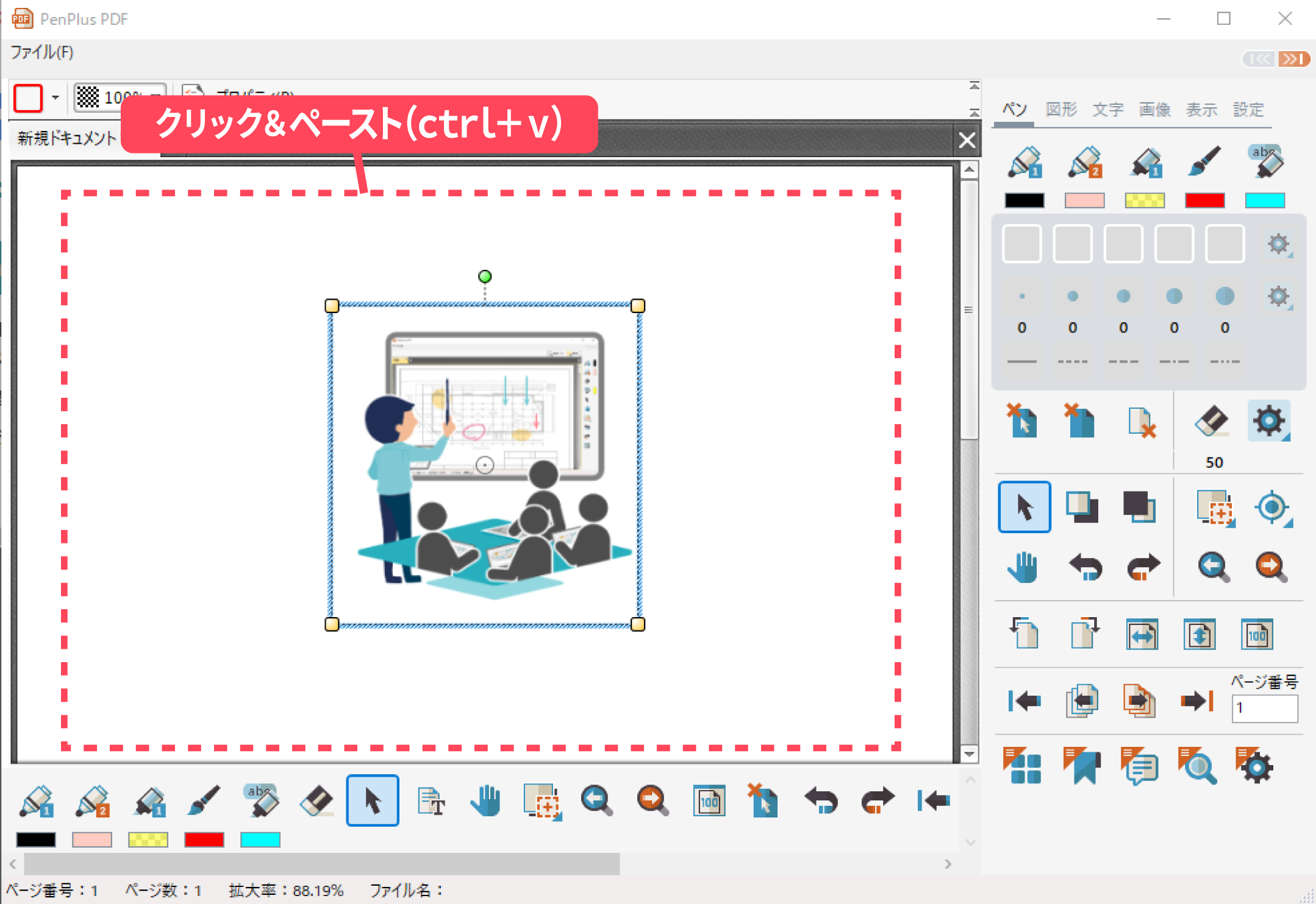 イメージをクリップボードに保存する