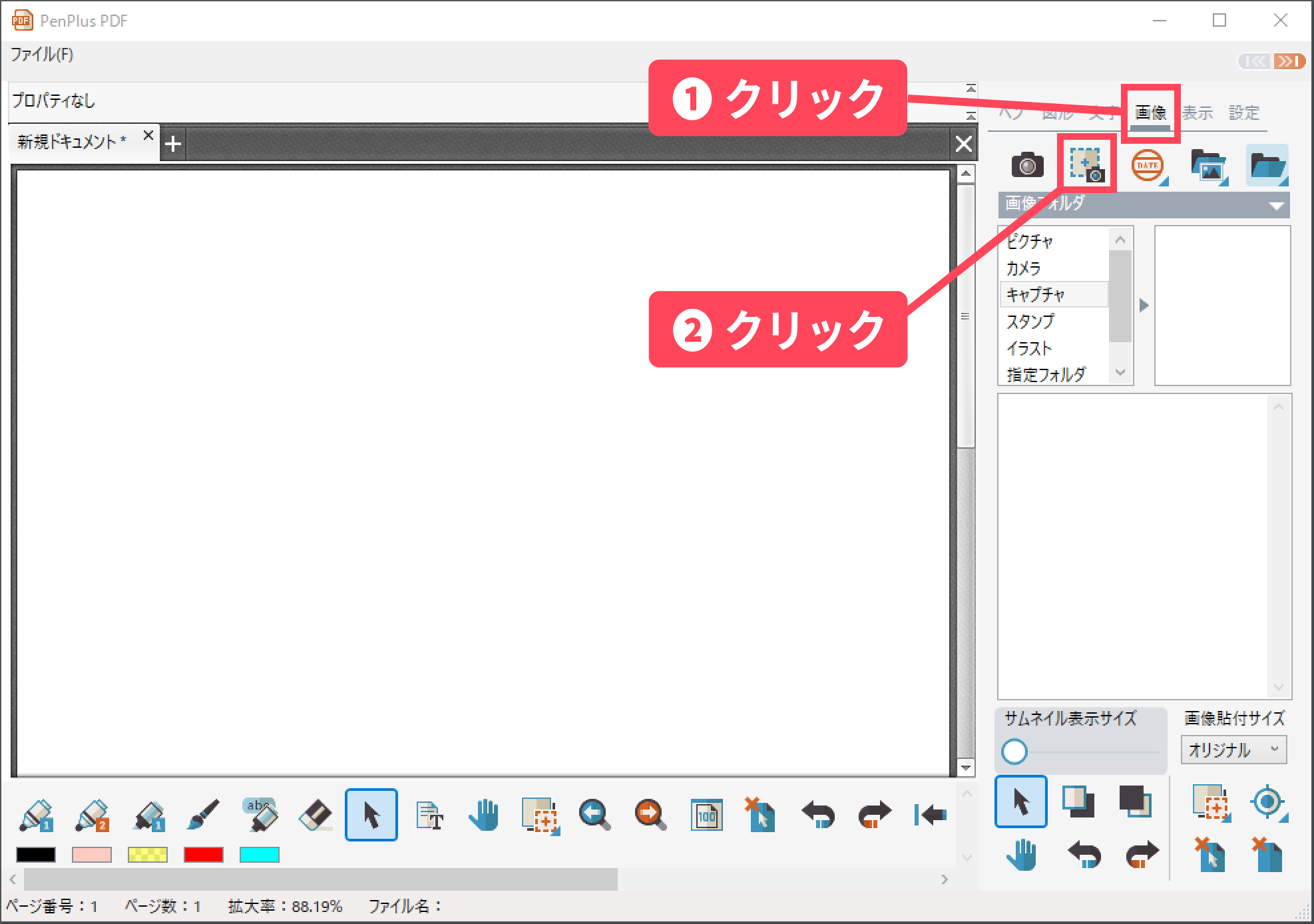 デスクトップにツールバーを表示