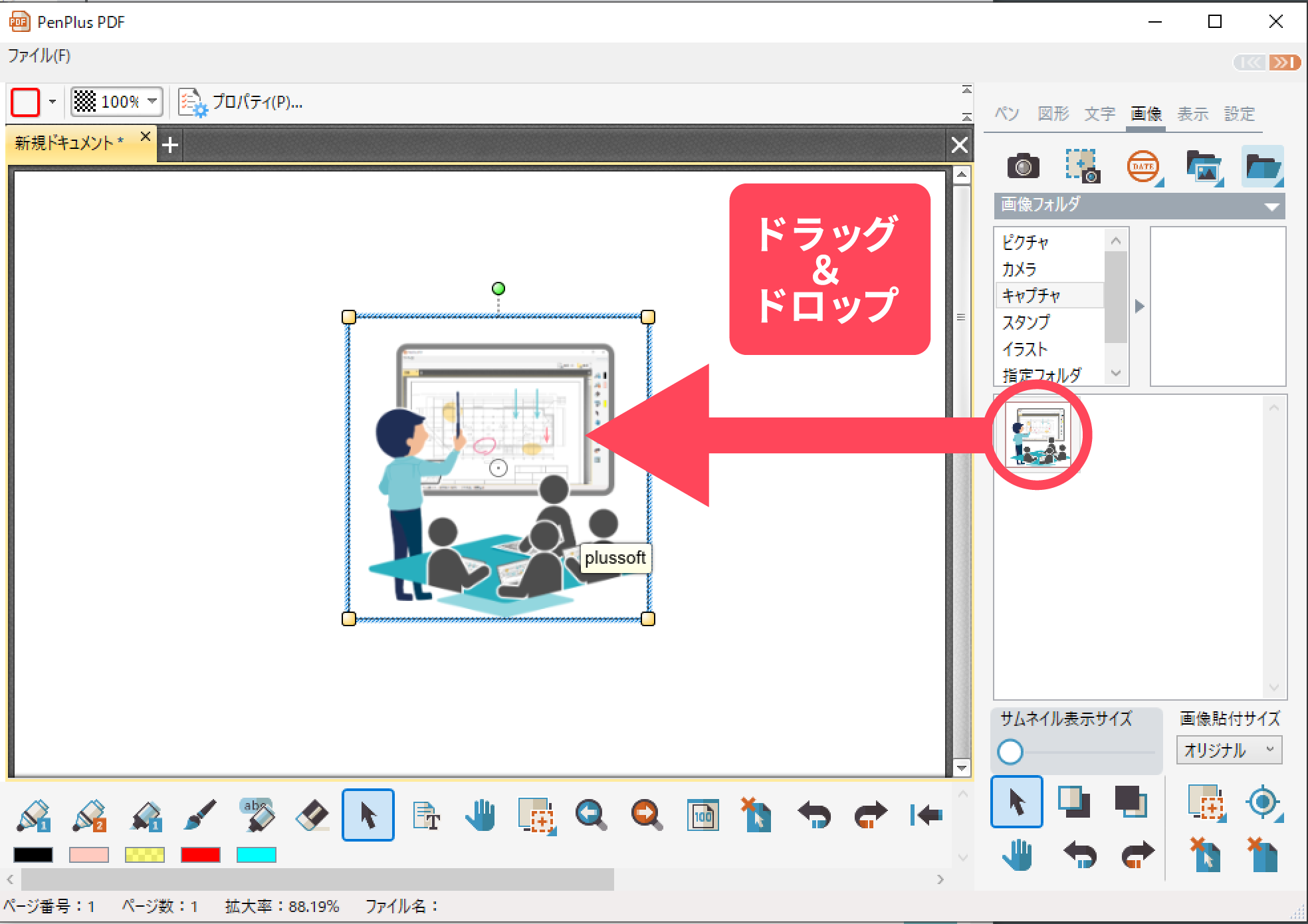 イメージをクリップボードに保存する