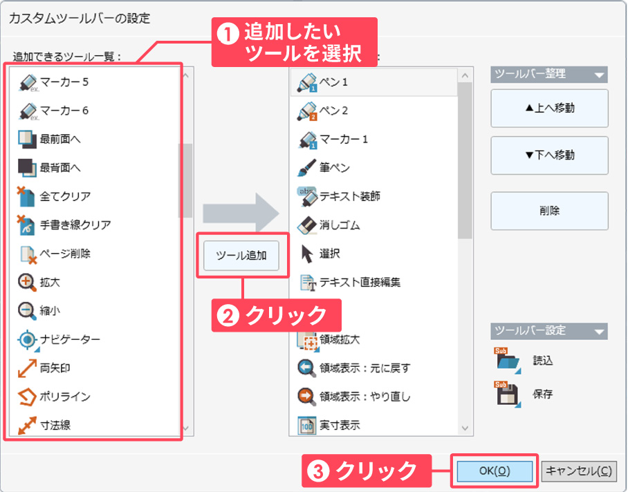 追加したいツールを選択