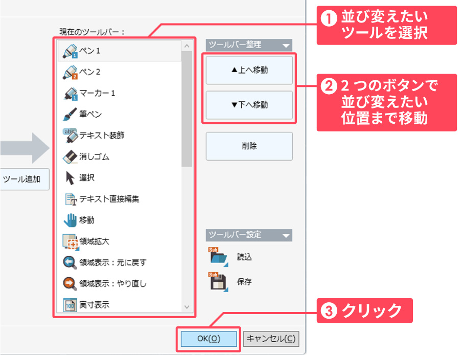 カスタムツールバーの表示位置を切り替え