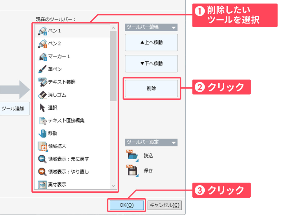 削除したいツールの選択