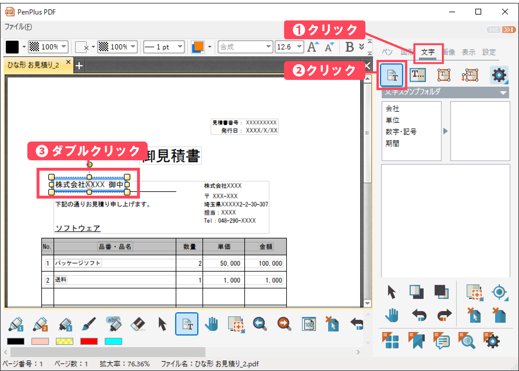 編集したいテキストを選択