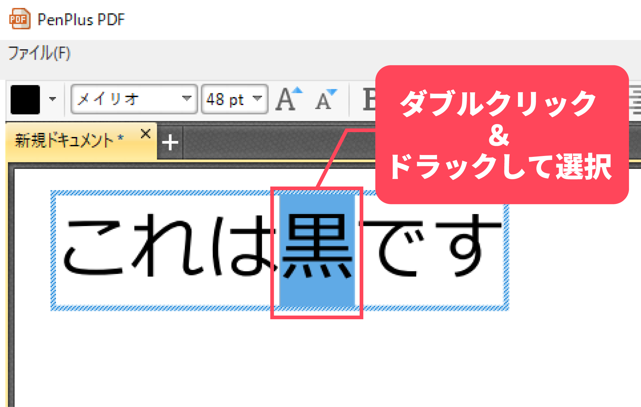 変更したいテキストの選択