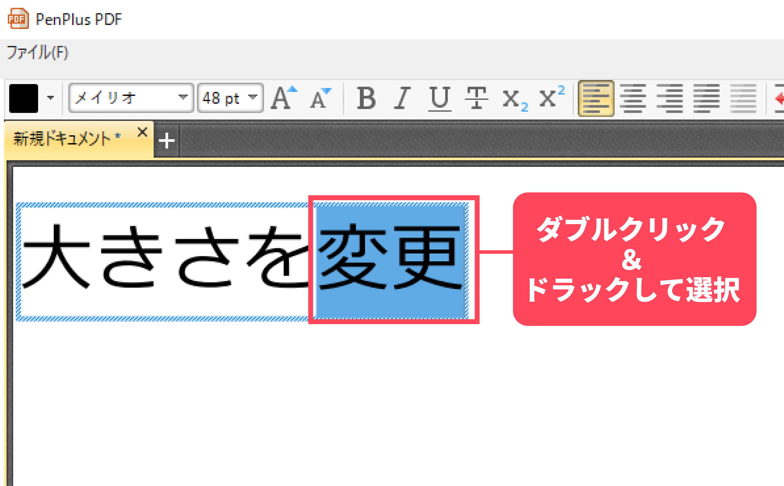 変更したいテキストの選択