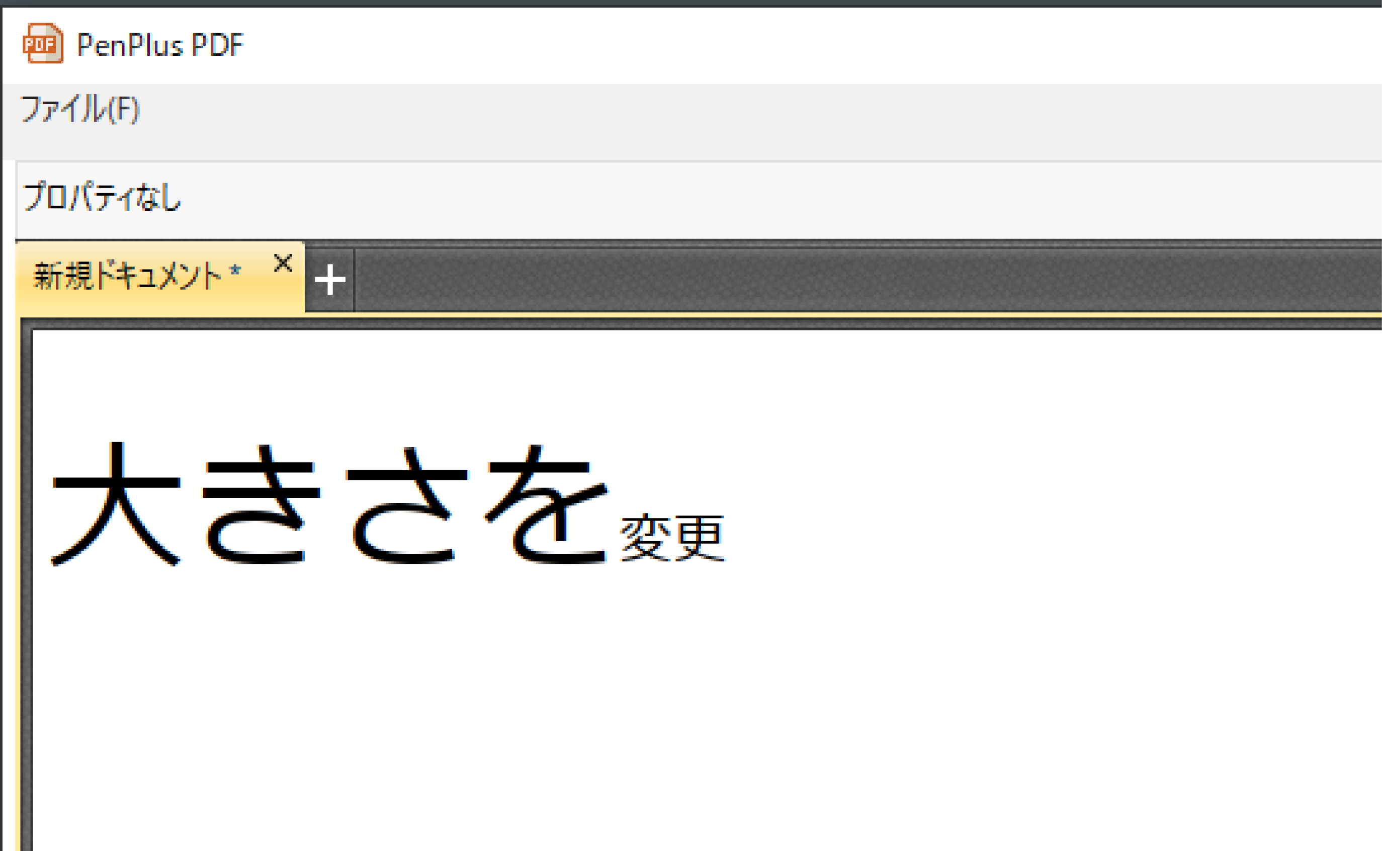 テキストのサイズが変更される