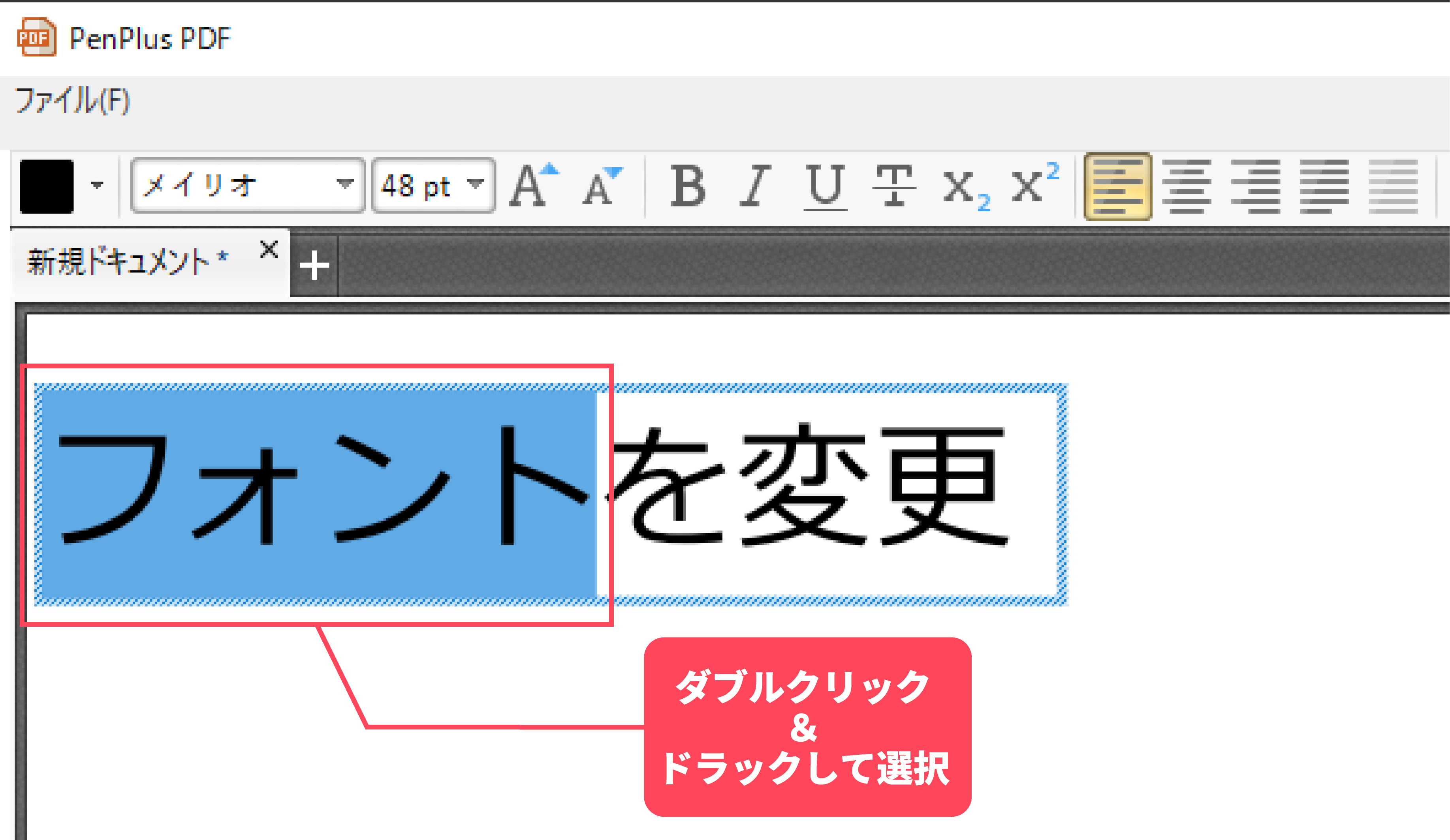 変更したいテキストの選択