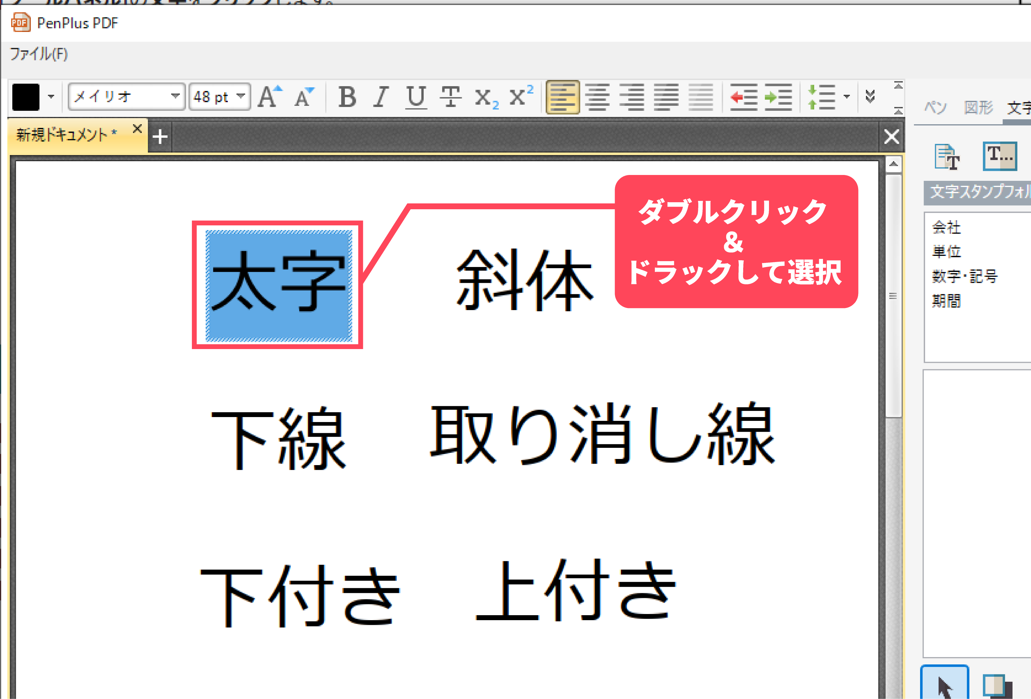 変更したいテキストの選択