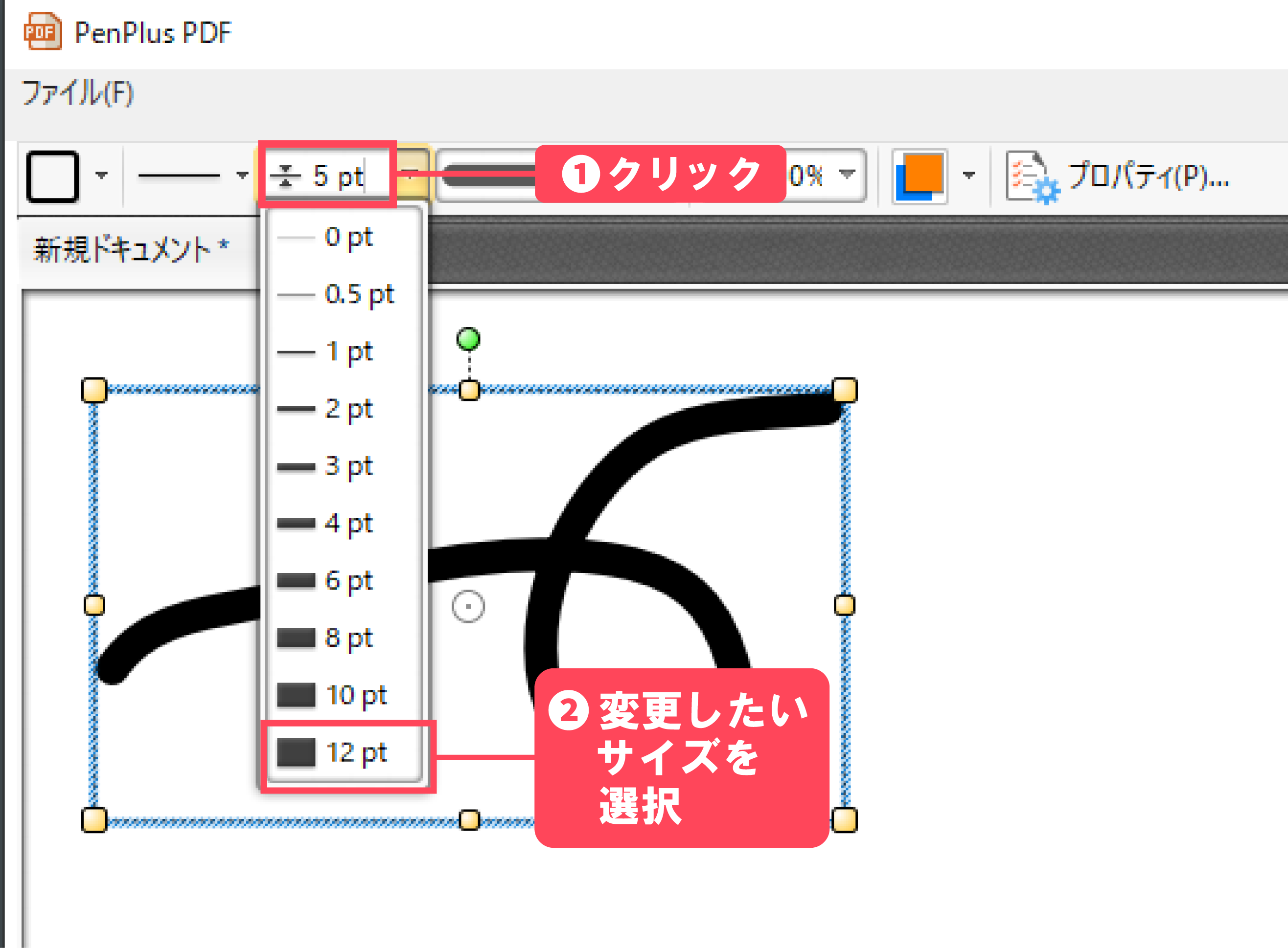 変更したい太さを指定