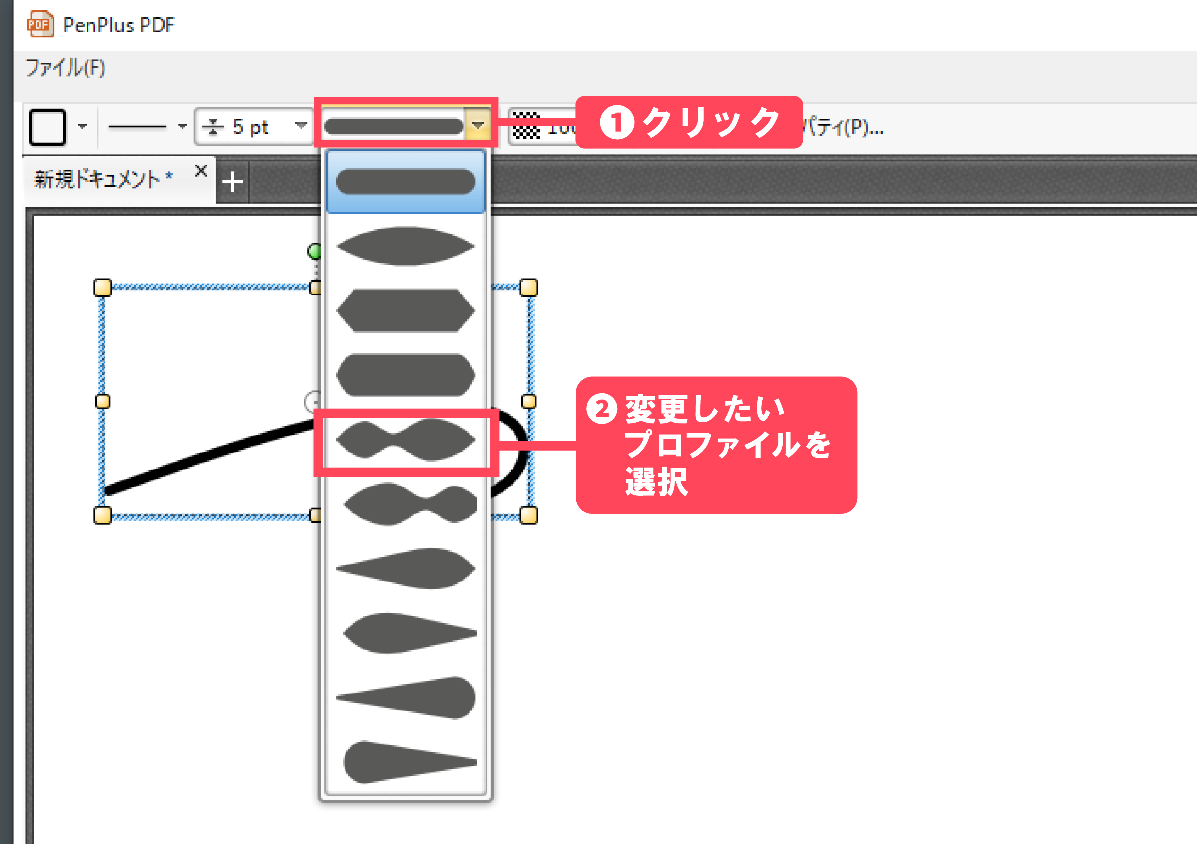 変更したいスタイルの選択