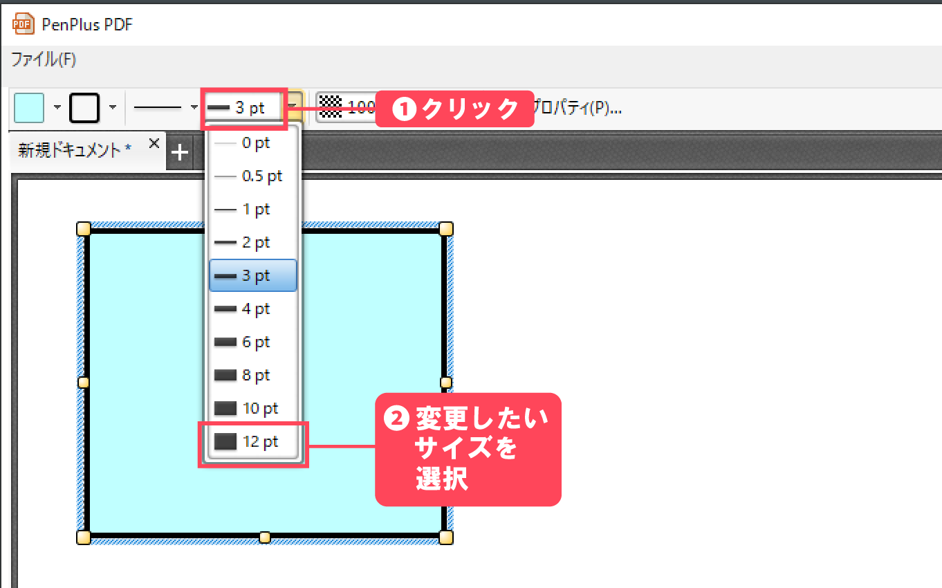 変更したい太さを指定