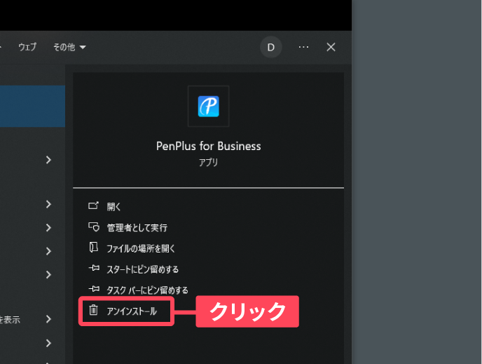 アンインストールをクリック