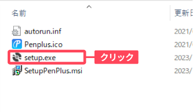 [setup.exe]ファイルをダブルクリック