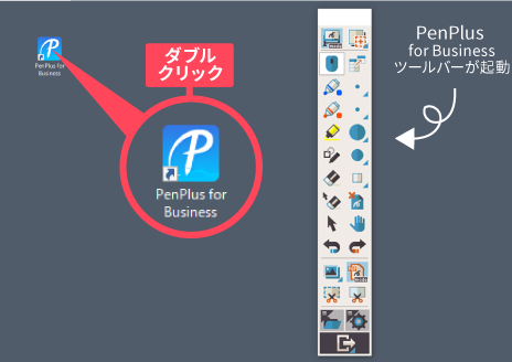 penplusアイコンをダブルクリック