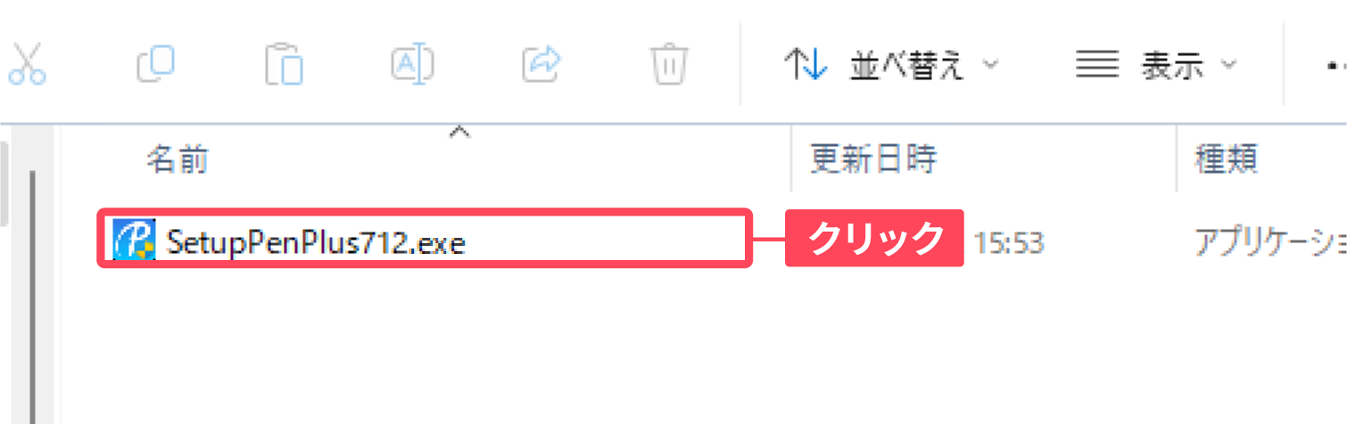SetupPenPlus.msiをクリック